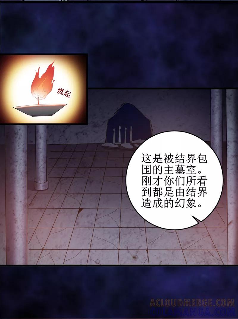 《我是捡金师》第26话：谜瘴魅影 第33页