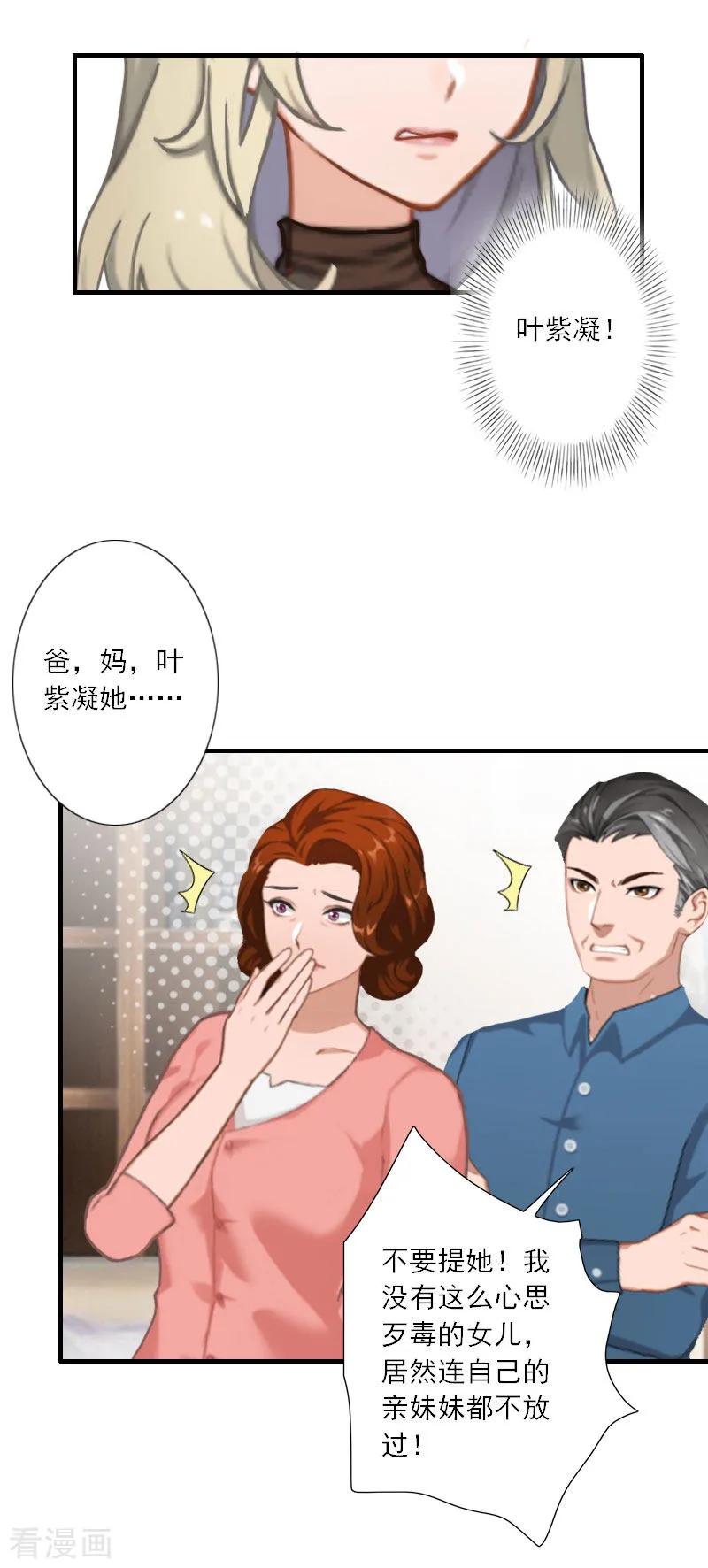 《慕少蜜宠：前妻在上》第27话 儿童奶粉 第14页