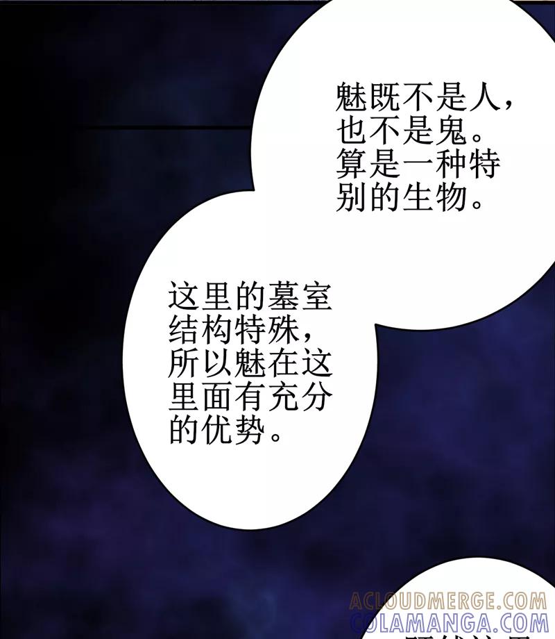 《我是捡金师》第26话：谜瘴魅影 第27页