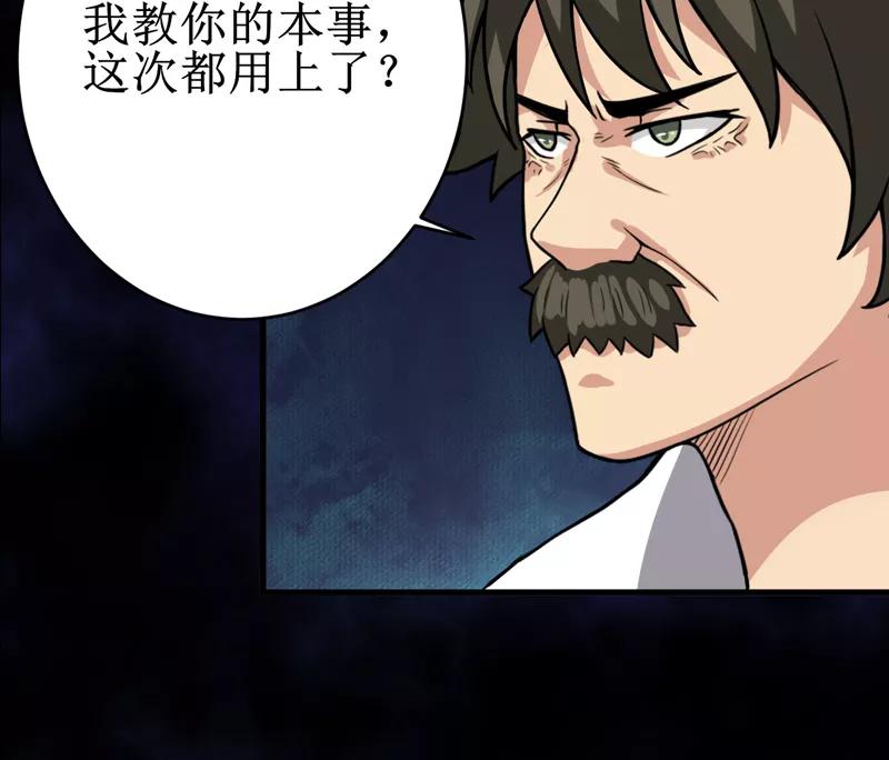 《我是捡金师》第26话：谜瘴魅影 第20页