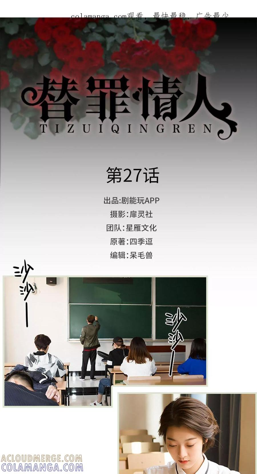 《替罪情人》第27话 第1页