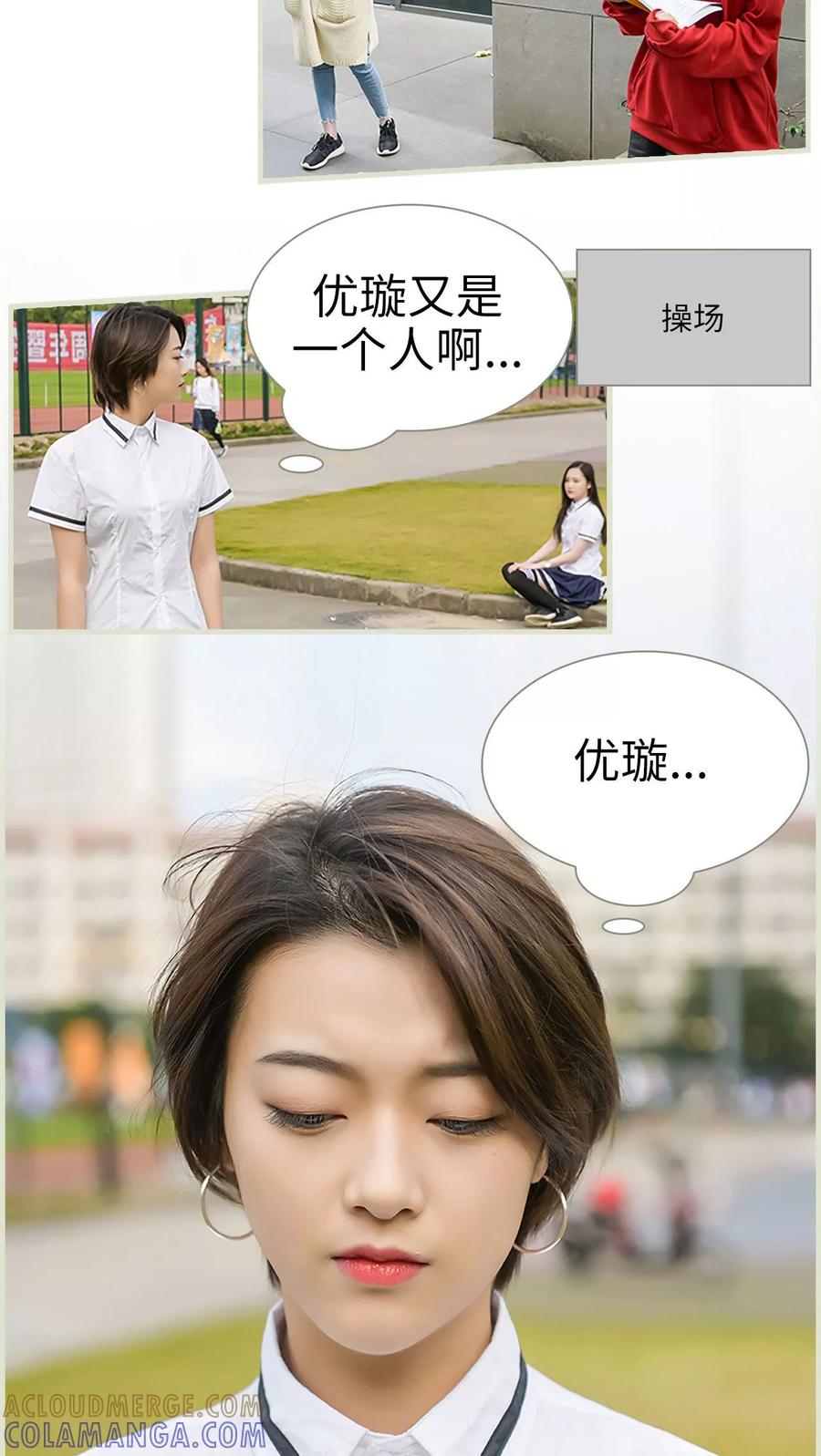 《替罪情人》第27话 第3页