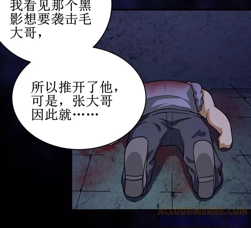 《我是捡金师》第26话：谜瘴魅影 第23页