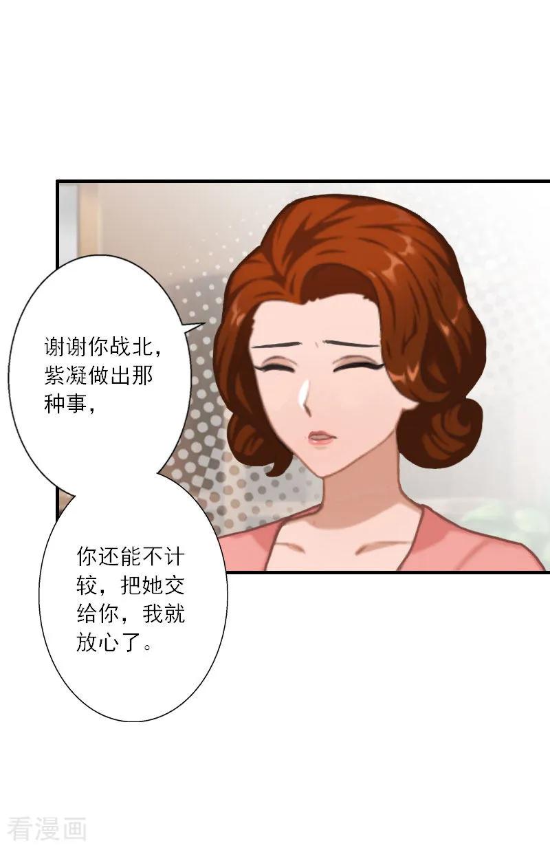 《慕少蜜宠：前妻在上》第27话 儿童奶粉 第18页