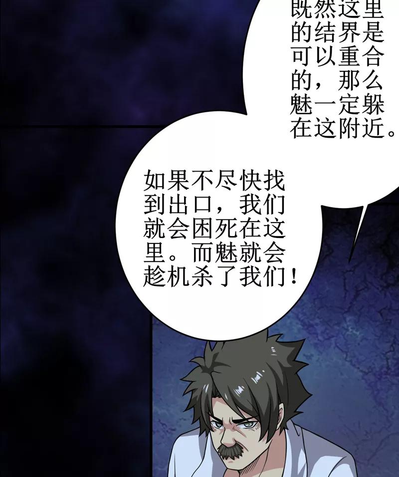《我是捡金师》第26话：谜瘴魅影 第28页
