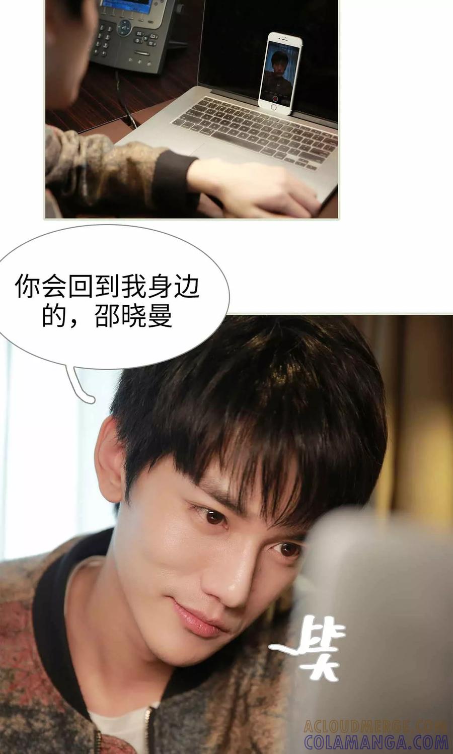 《替我爱你》第27话 第7页