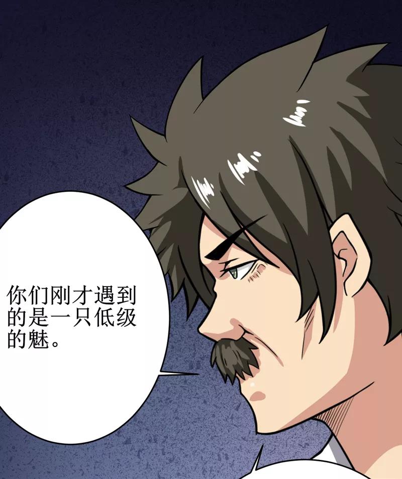 《我是捡金师》第26话：谜瘴魅影 第26页