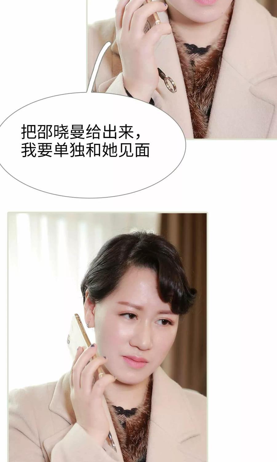 《替我爱你》第27话 第14页