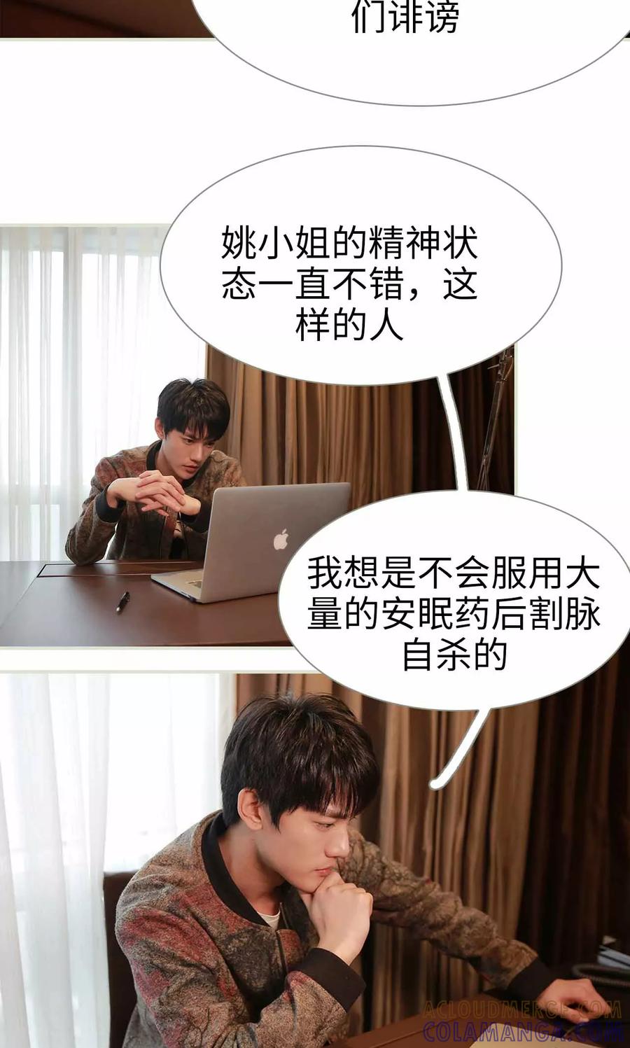 《替我爱你》第27话 第5页