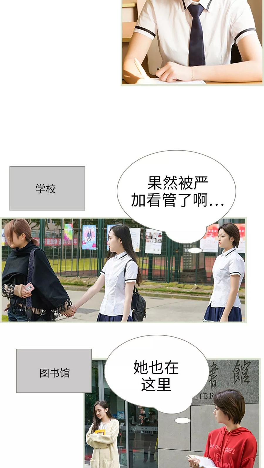 《替罪情人》第27话 第2页