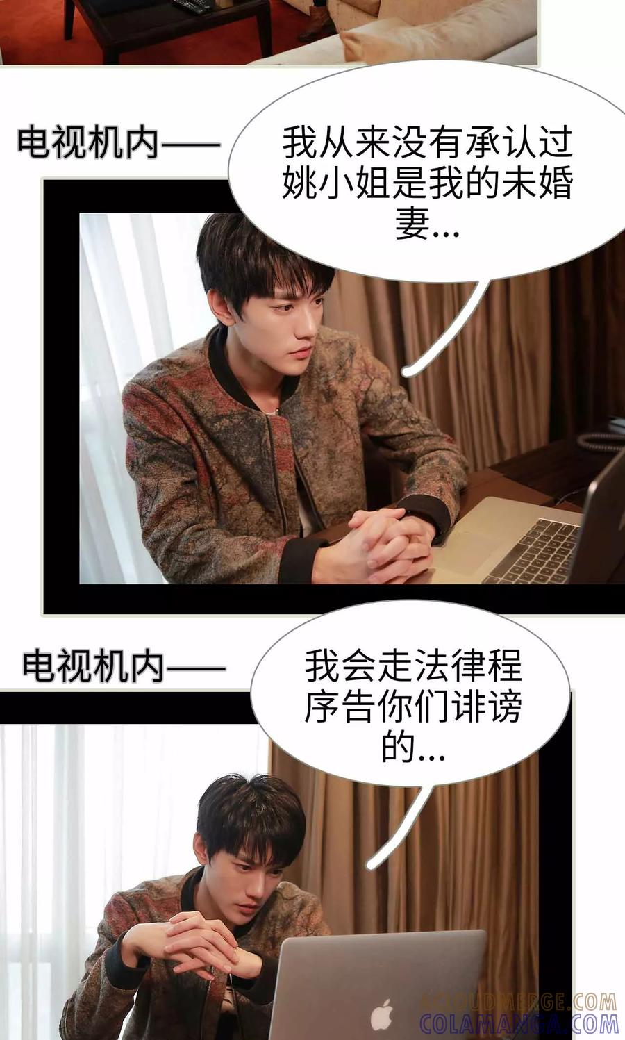 《替我爱你》第27话 第9页