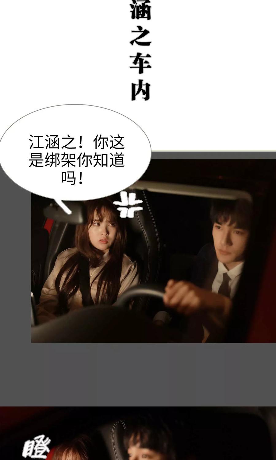 《替我爱你》第28话 第20页