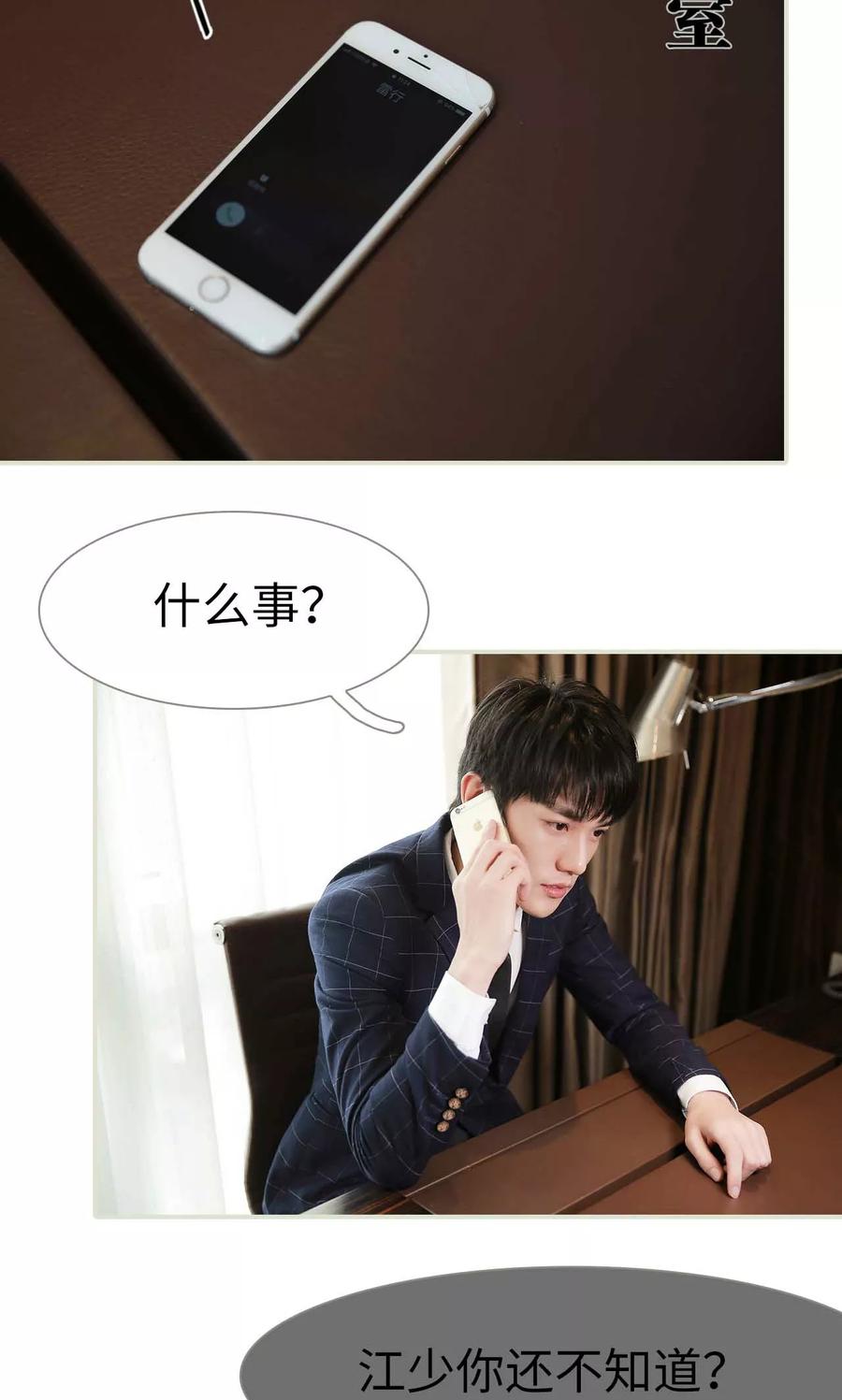 《替我爱你》第28话 第2页