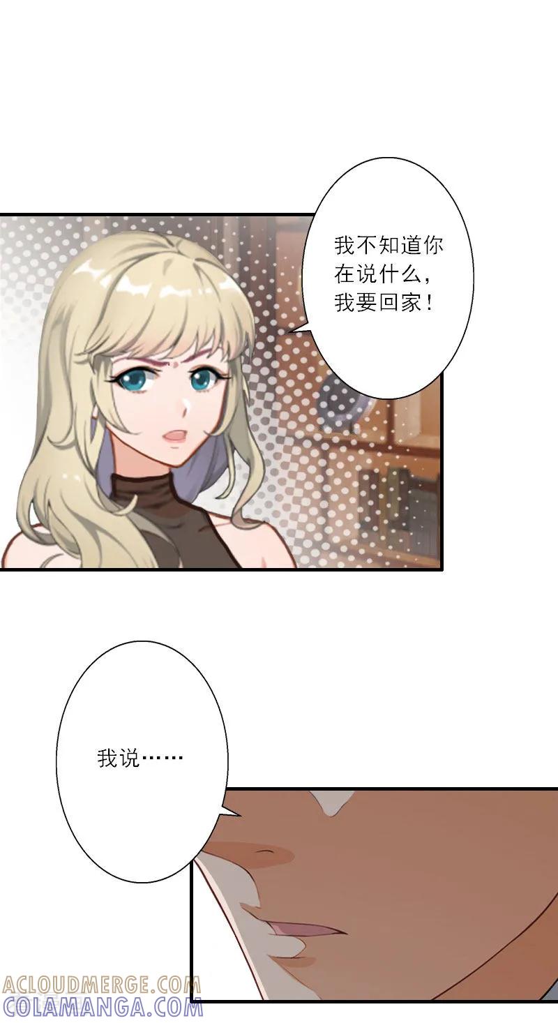 《慕少蜜宠：前妻在上》第28话 发狂的嫉妒 第11页