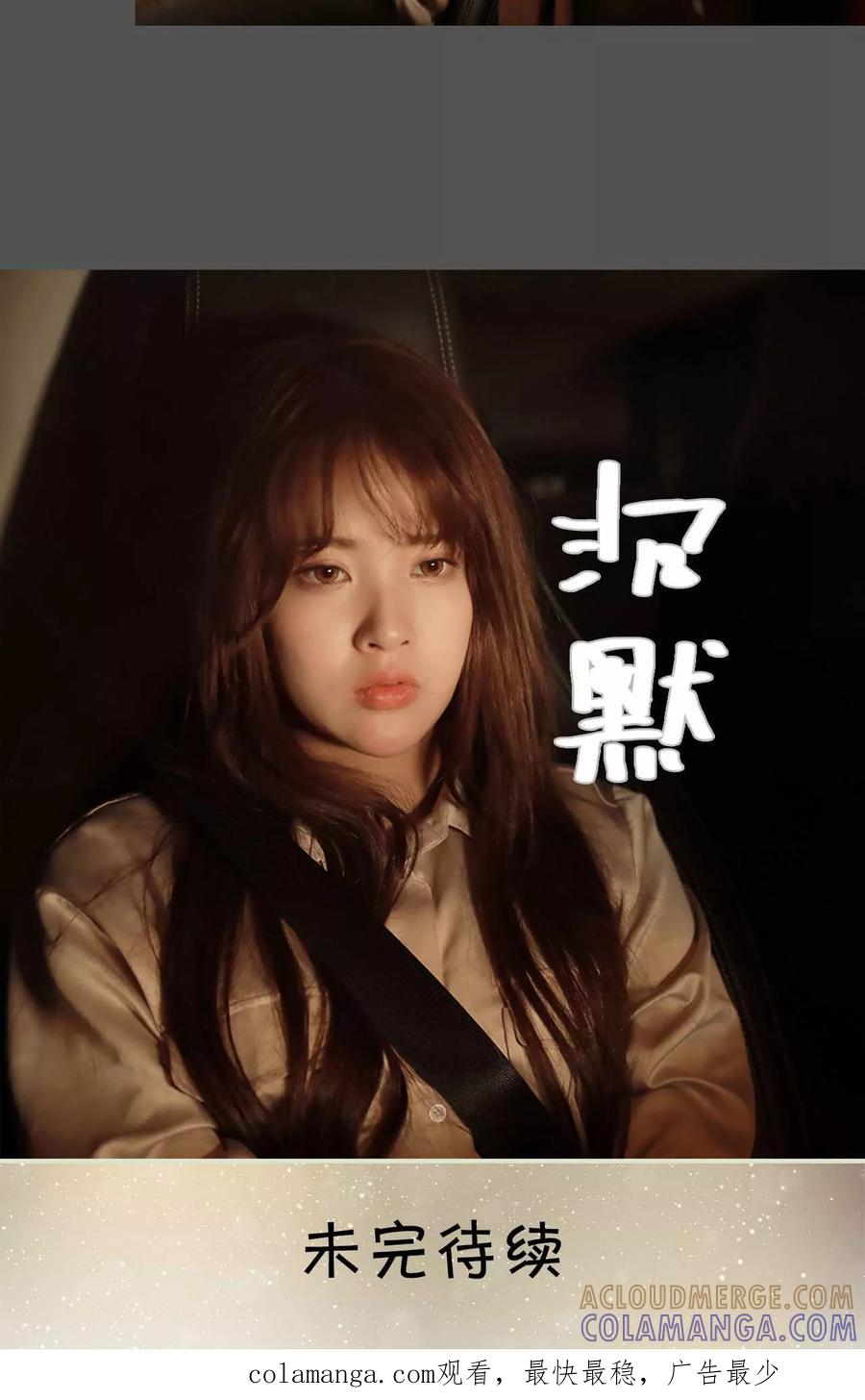《替我爱你》第28话 第23页