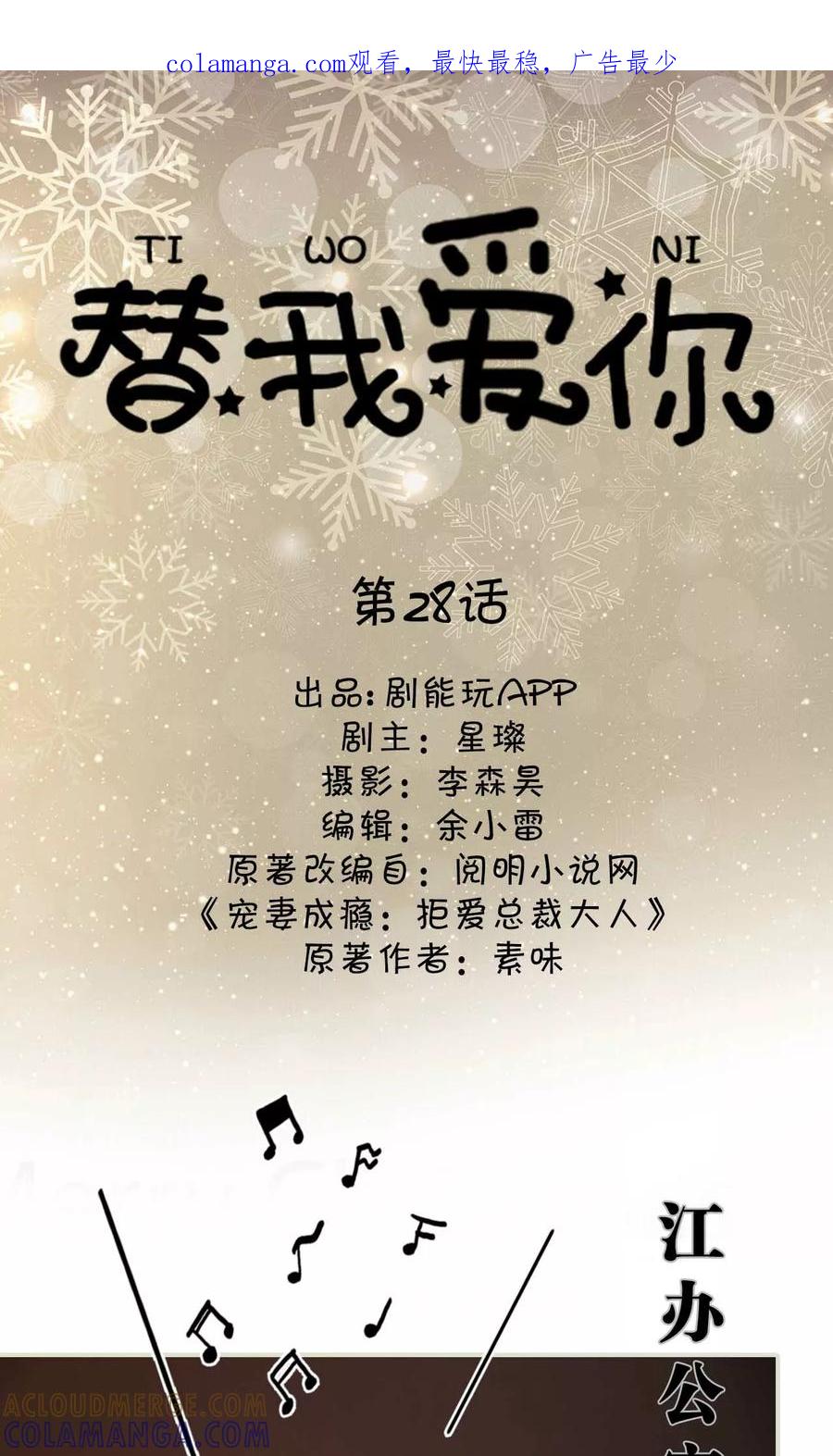 《替我爱你》第28话 第1页