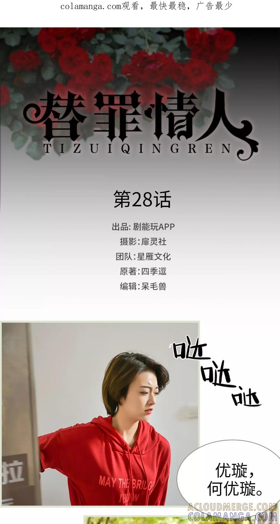 《替罪情人》第28话 第1页