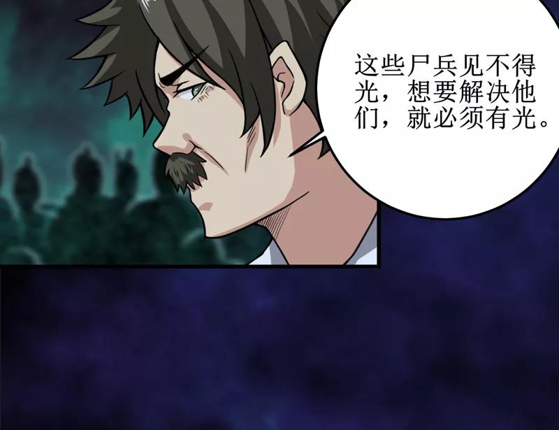 《我是捡金师》第27话：尸临墓下 第18页