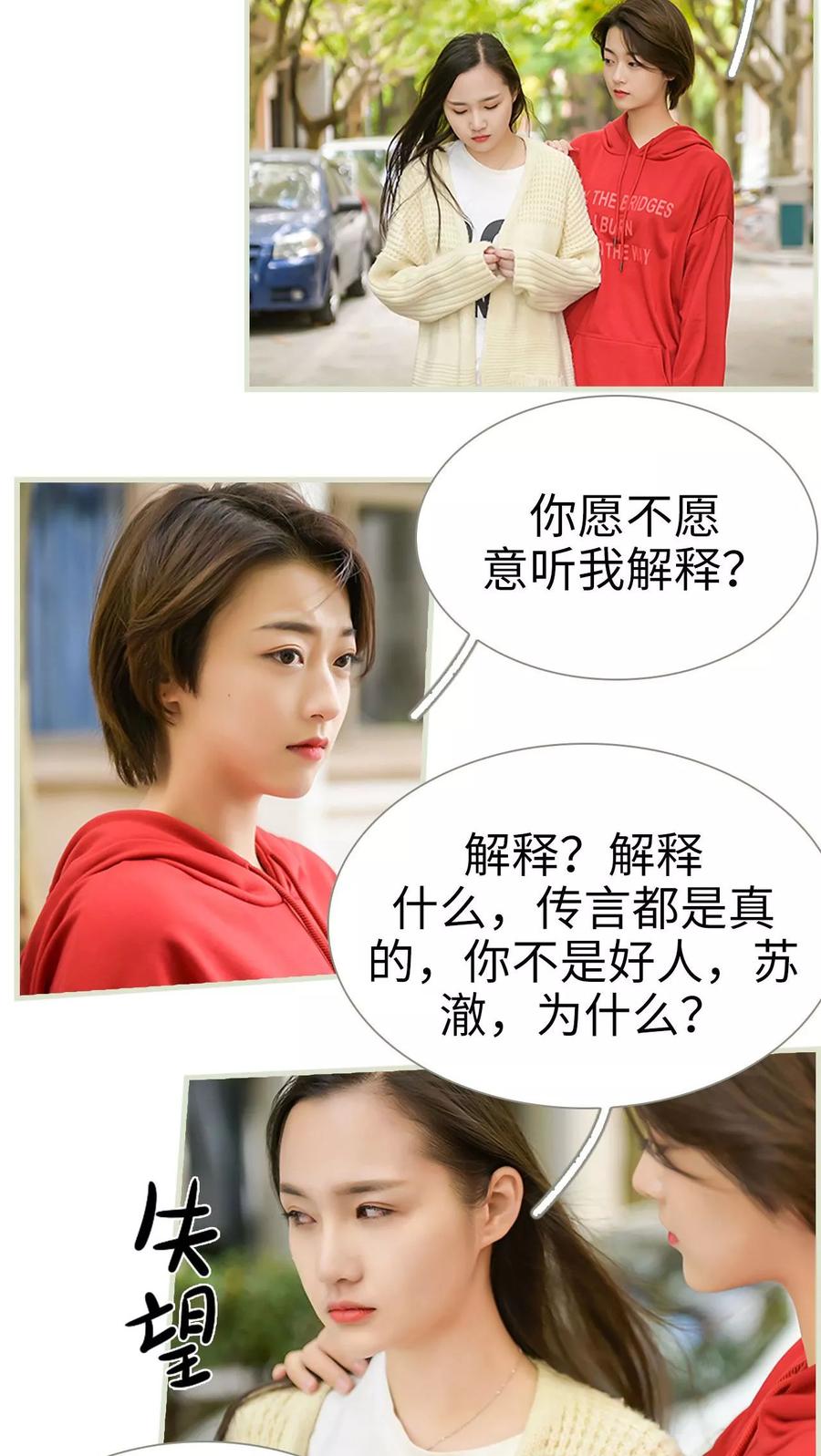 《替罪情人》第28话 第2页