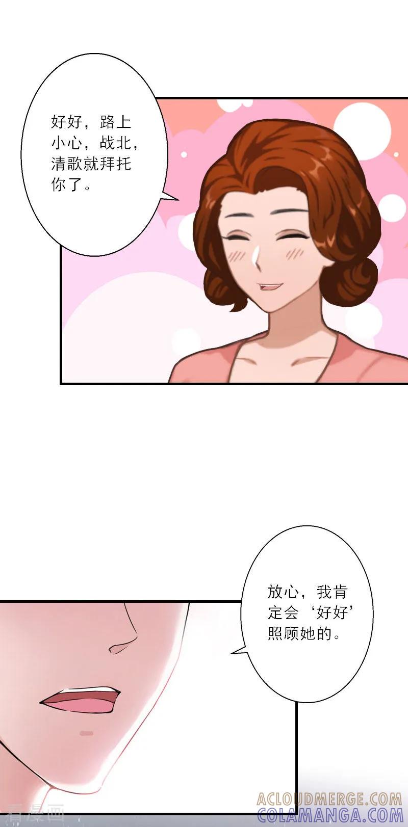 《慕少蜜宠：前妻在上》第28话 发狂的嫉妒 第5页