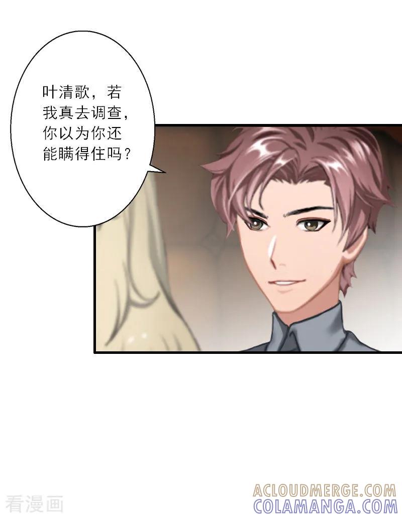 《慕少蜜宠：前妻在上》第28话 发狂的嫉妒 第13页