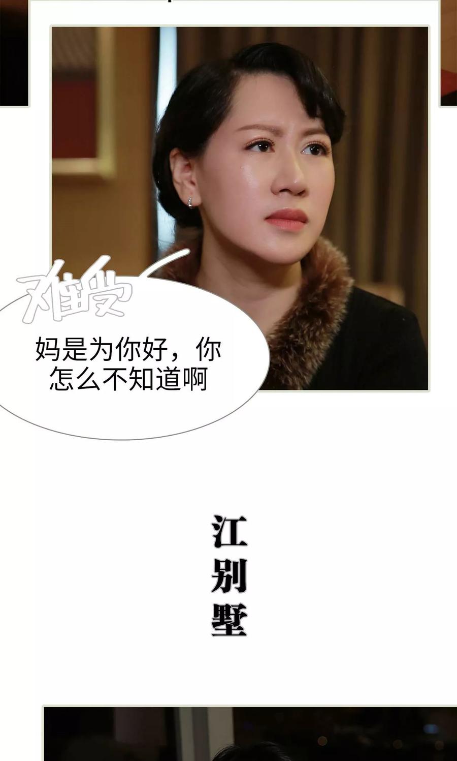 《替我爱你》第28话 第12页