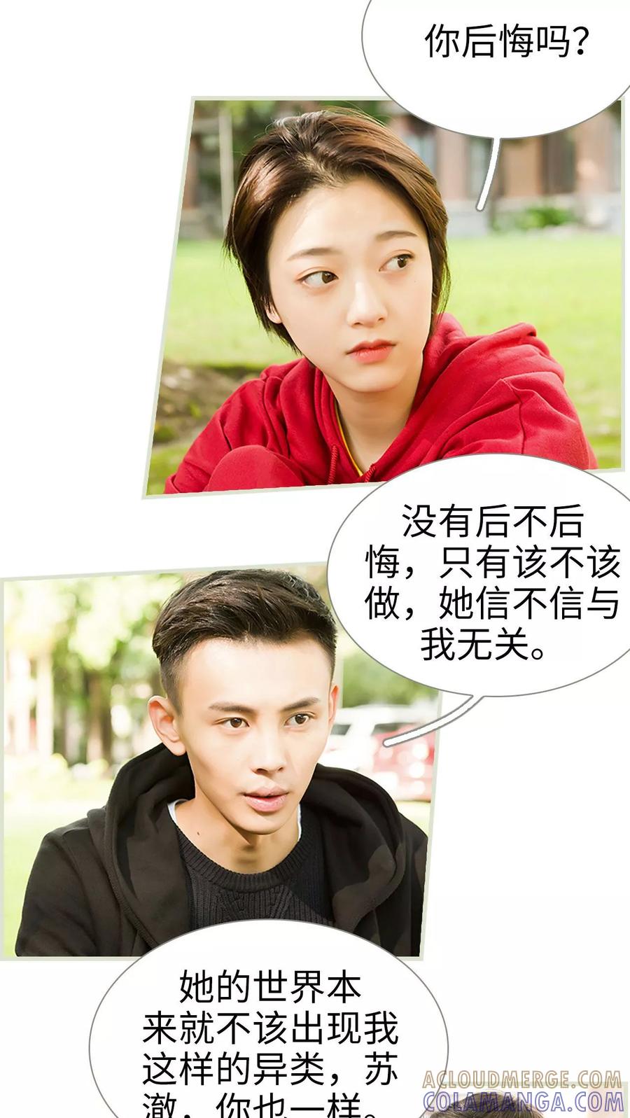 《替罪情人》第28话 第11页