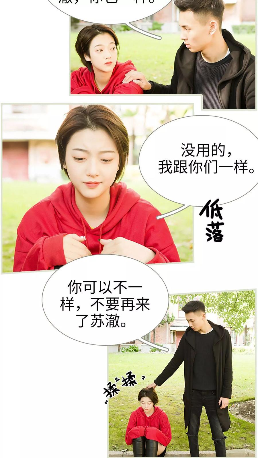 《替罪情人》第28话 第12页