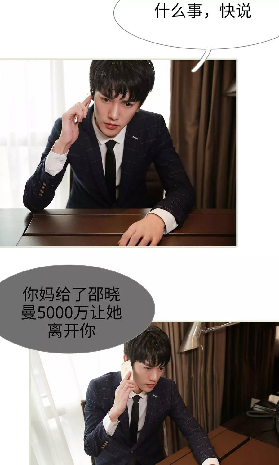 《替我爱你》第28话 第4页