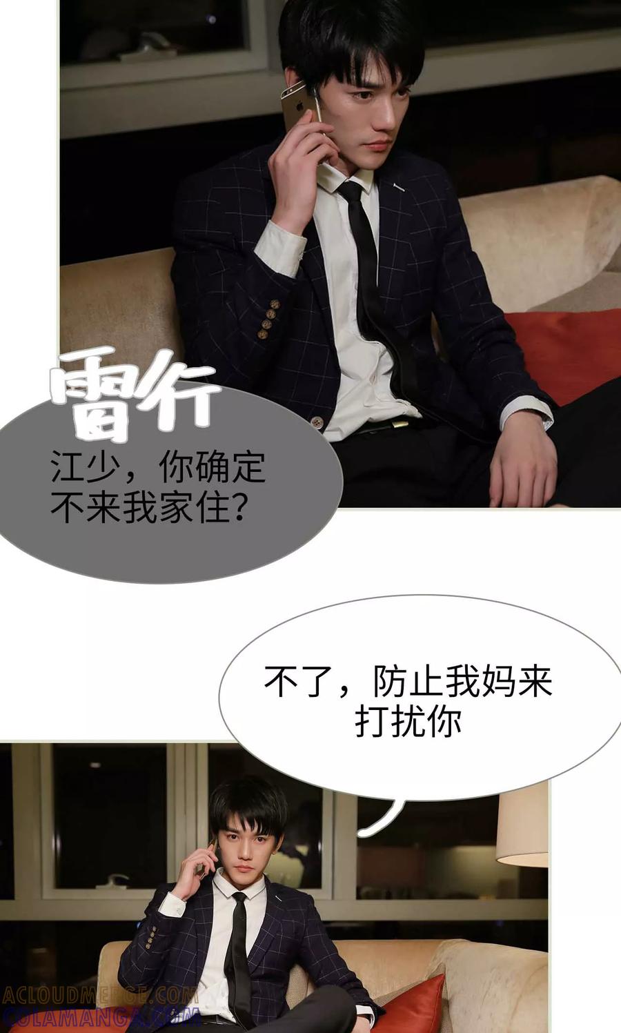《替我爱你》第28话 第13页
