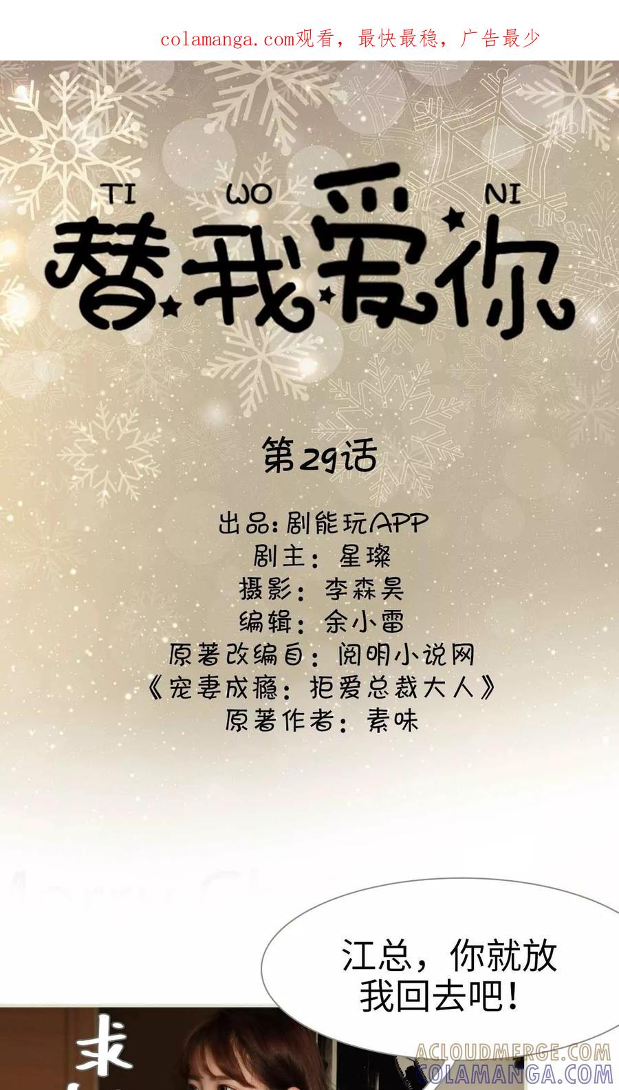 《替我爱你》第29话 第1页