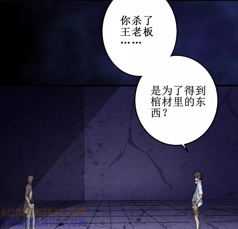 《我是捡金师》第28话：邪不胜正 第3页