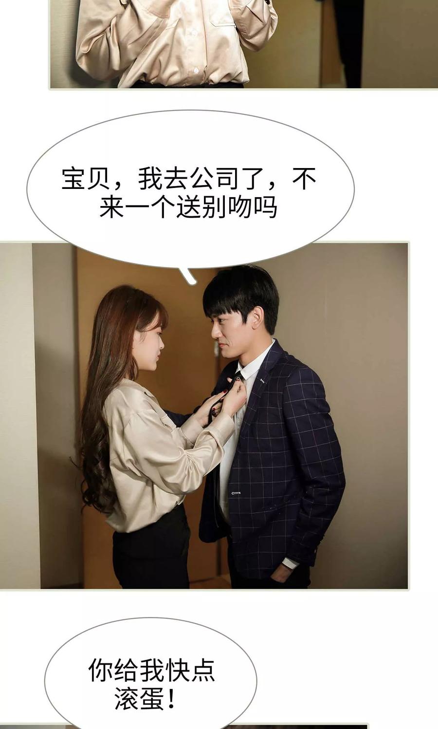 《替我爱你》第29话 第8页