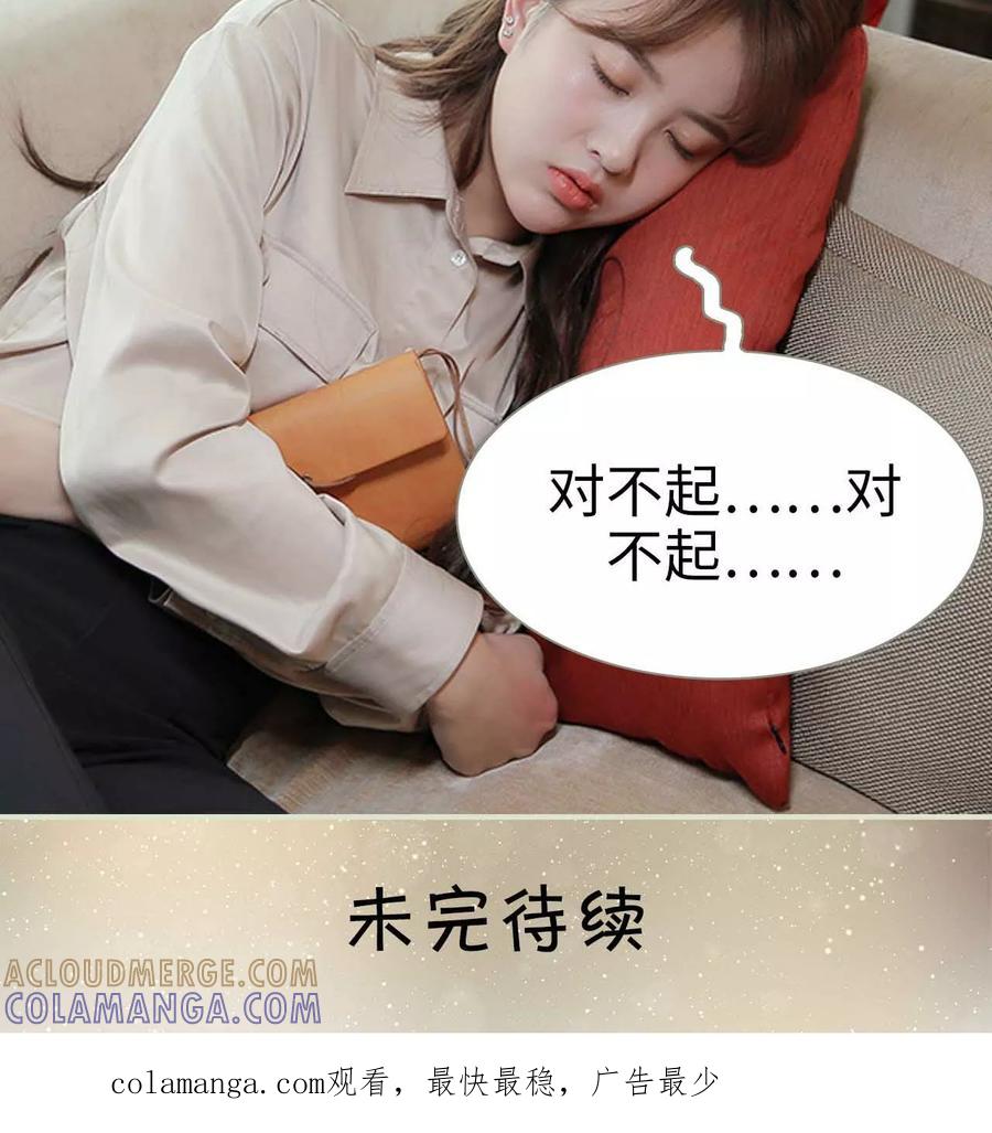《替我爱你》第29话 第23页