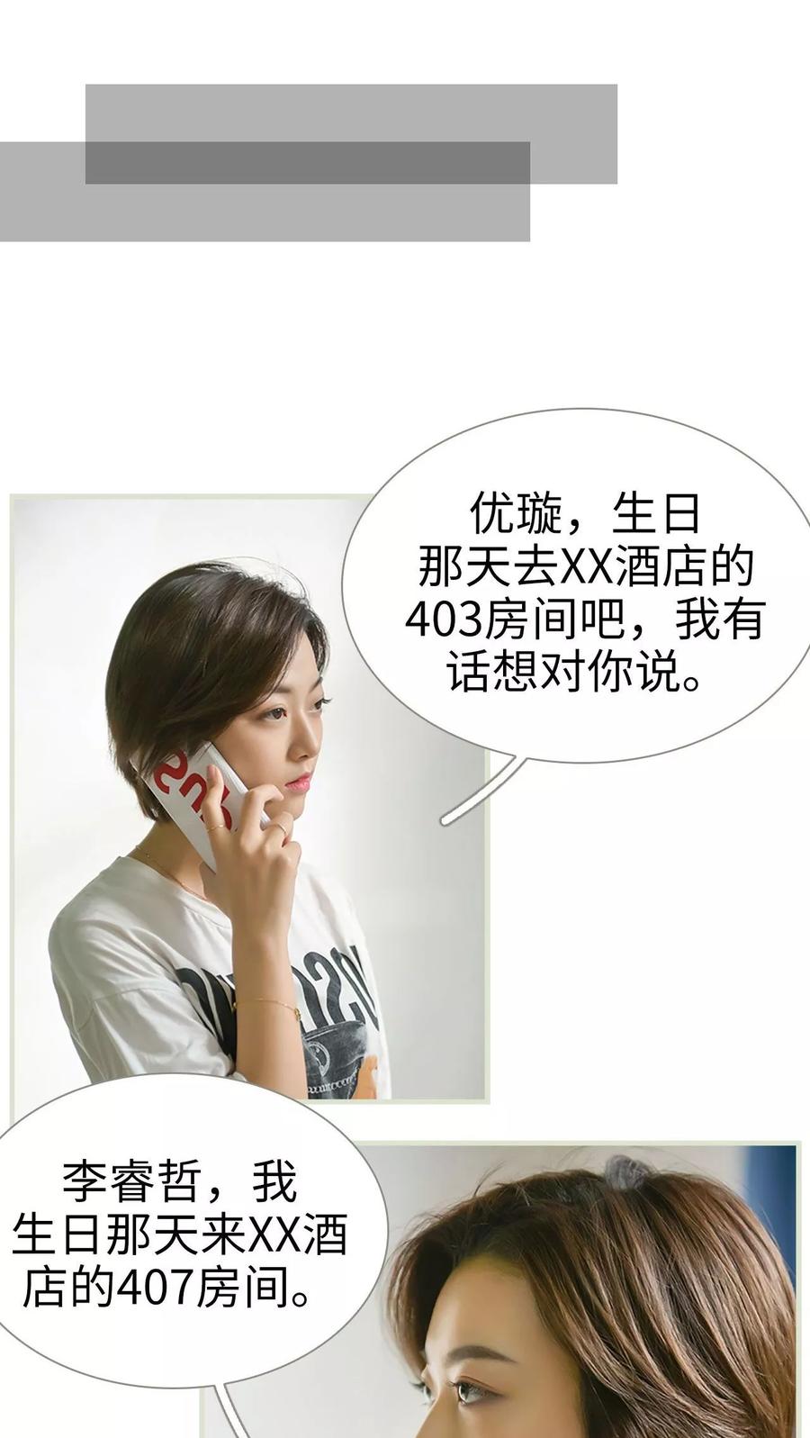 《替罪情人》第29话 第14页