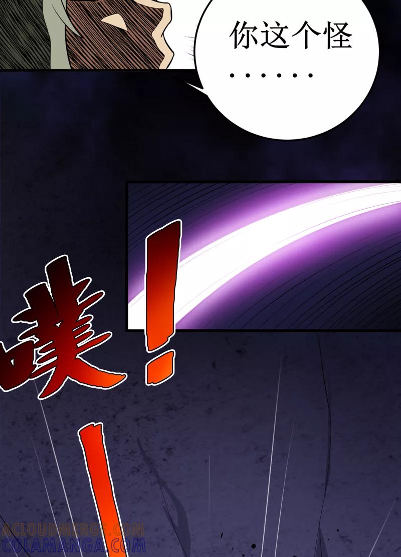《我是捡金师》第28话：邪不胜正 第31页