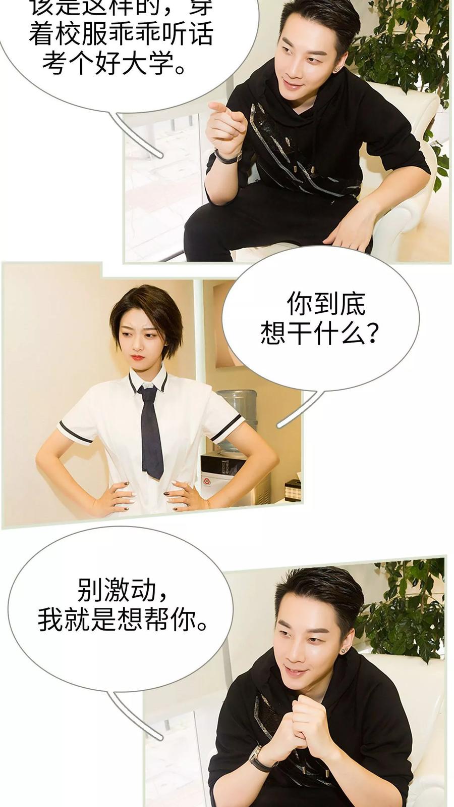 《替罪情人》第29话 第12页