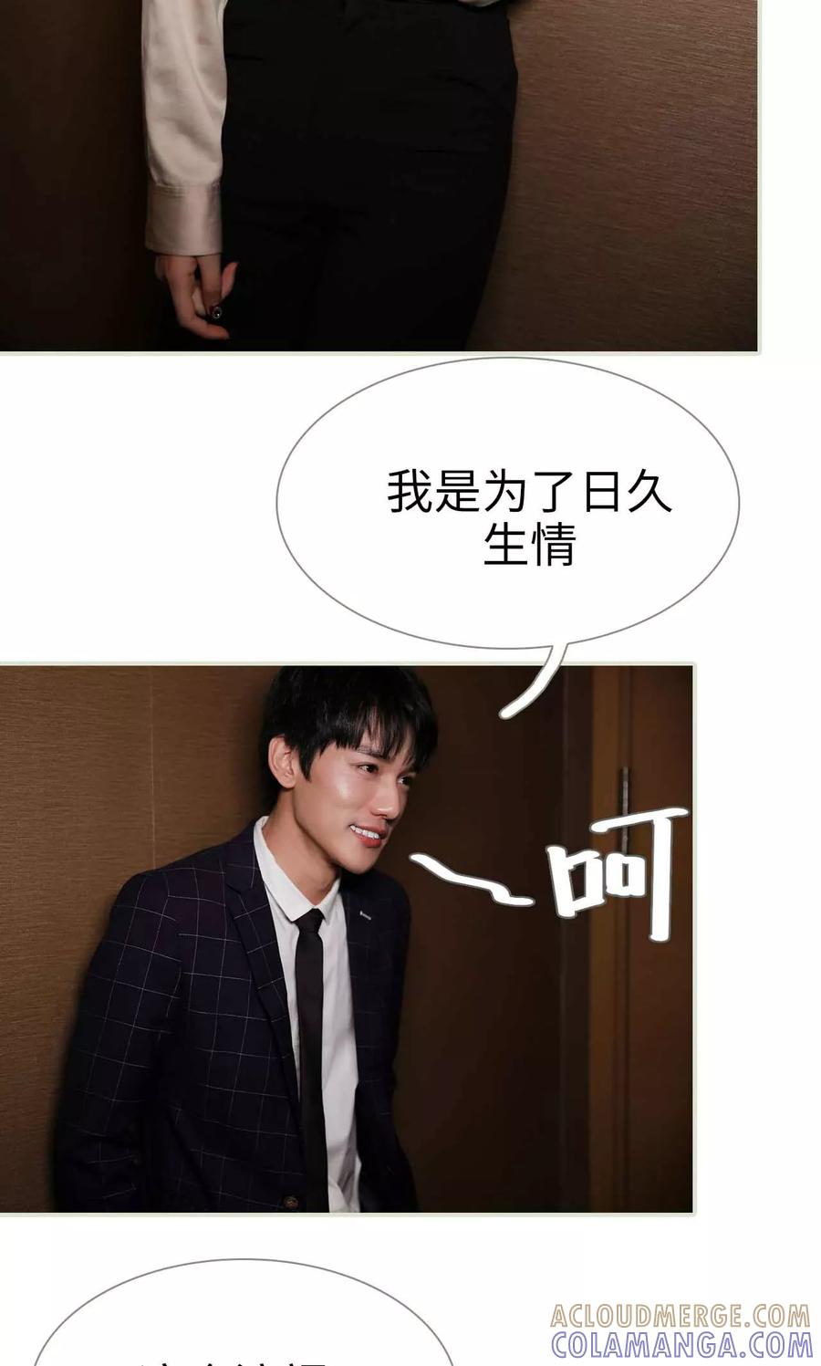 《替我爱你》第29话 第5页