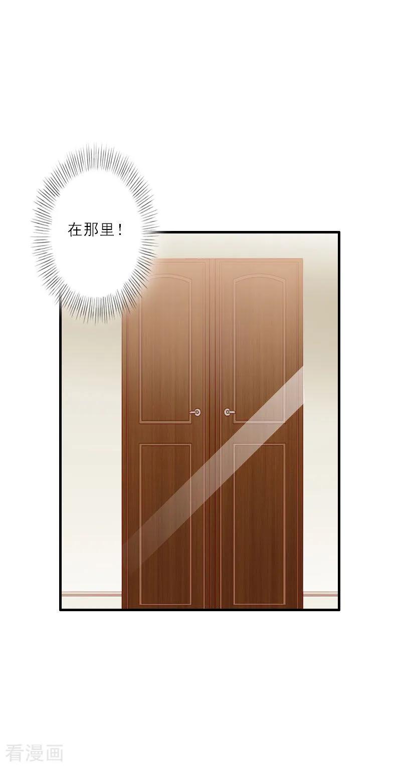 《慕少蜜宠：前妻在上》第29话 囚禁 第8页