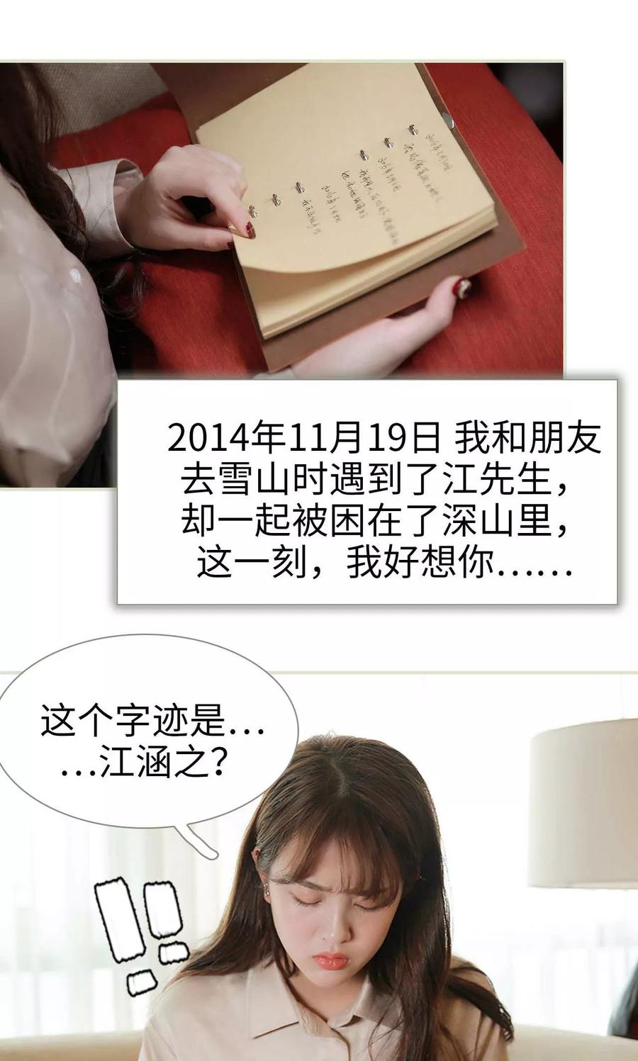 《替我爱你》第29话 第20页