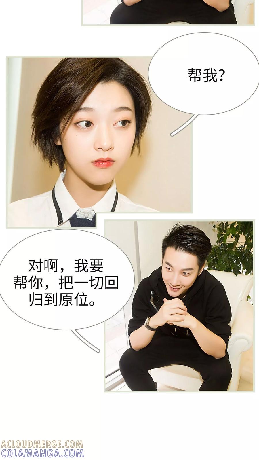 《替罪情人》第29话 第13页