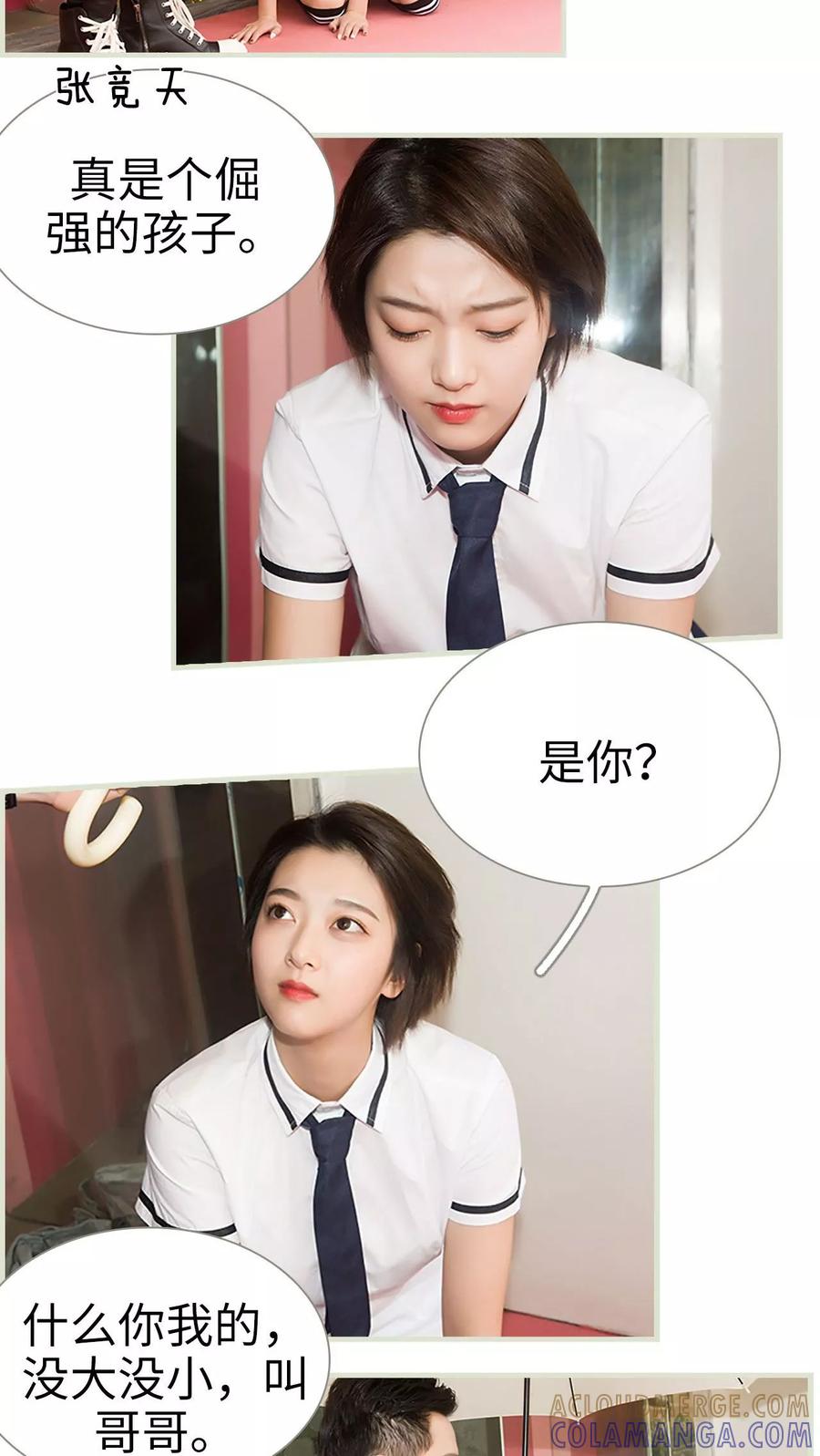 《替罪情人》第29话 第7页