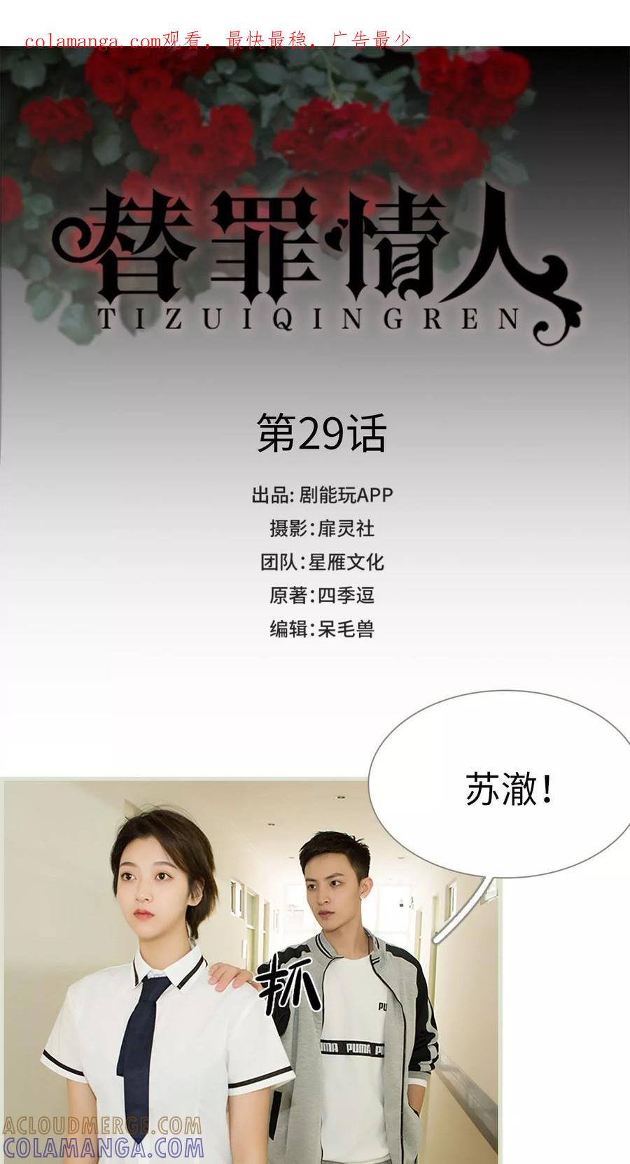 《替罪情人》第29话 第1页