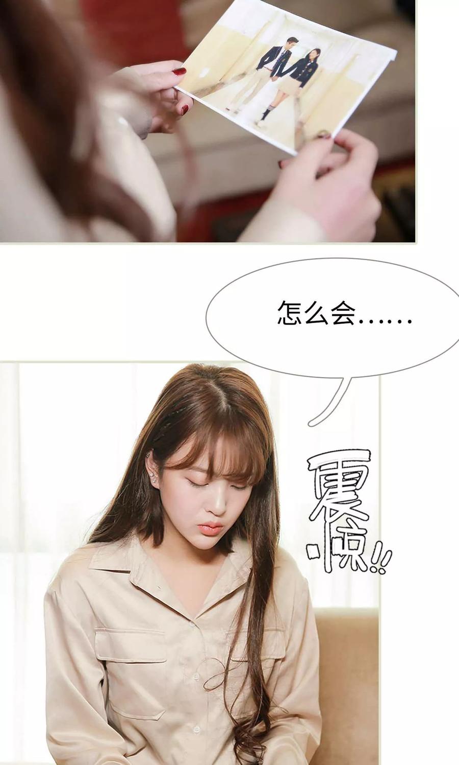 《替我爱你》第29话 第14页