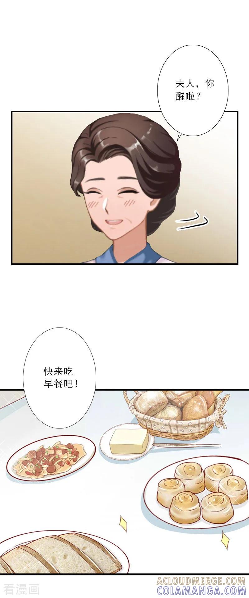 《慕少蜜宠：前妻在上》第29话 囚禁 第5页