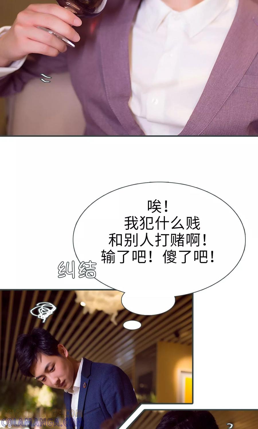 《暧昧游戏：宝贝我认输！》第3话 第5页