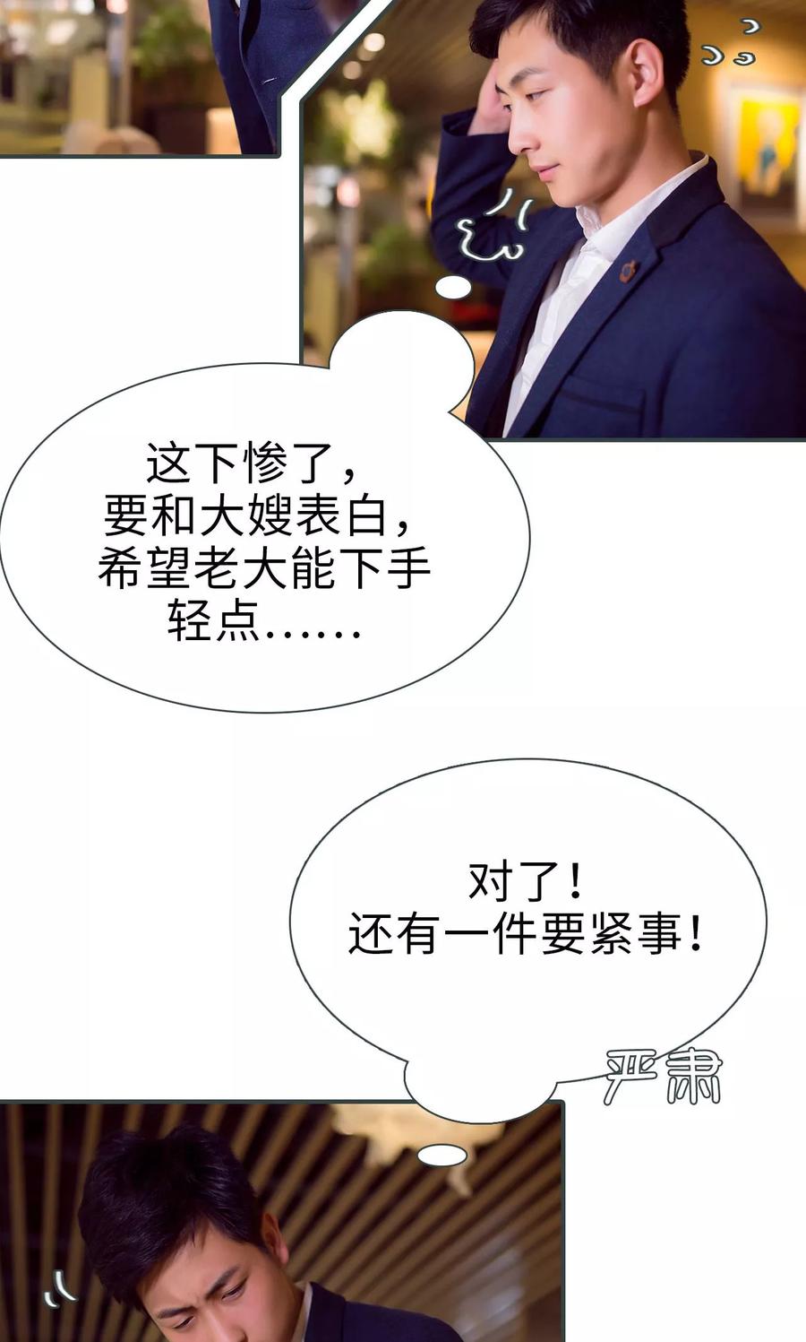 《暧昧游戏：宝贝我认输！》第3话 第6页
