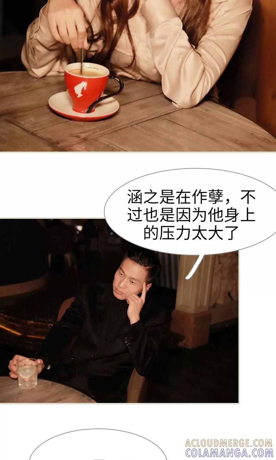 《替我爱你》第30话 第17页