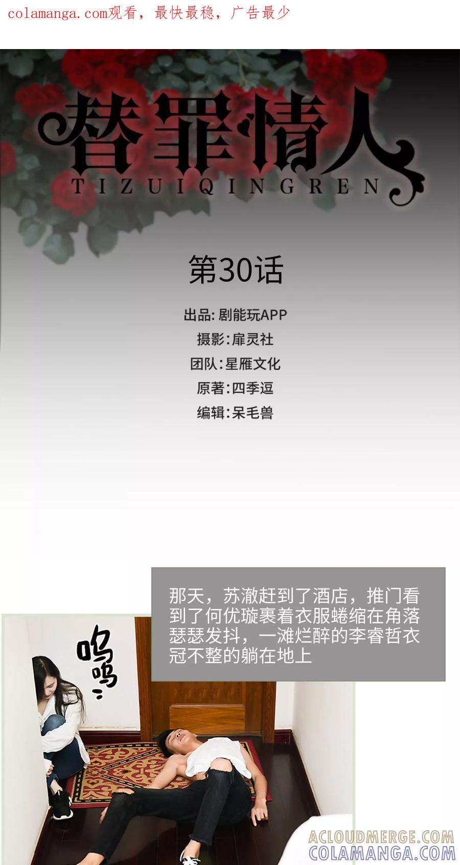 《替罪情人》第30话 第1页