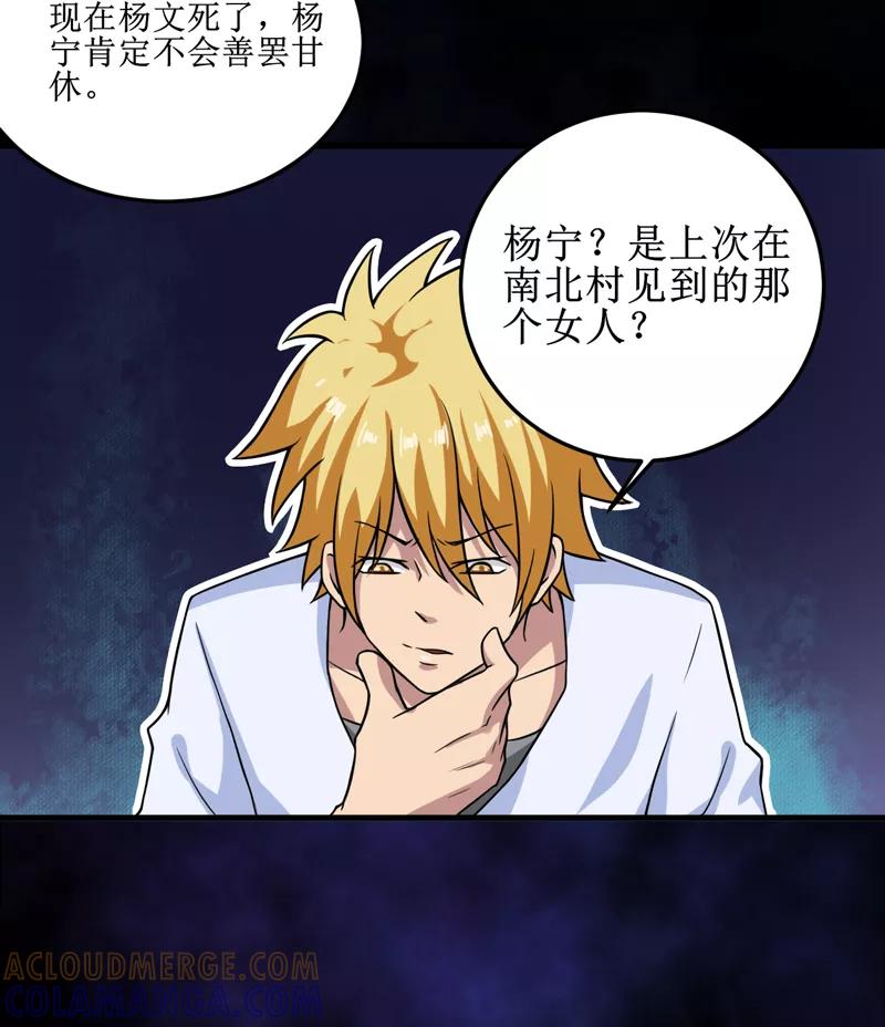 《我是捡金师》第29话：自投罗网（上） 第5页